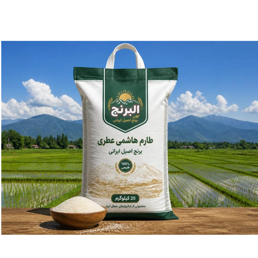 برنج اصیل ایرانی - طارم هاشمی عطری (20کیلوگرم) 0